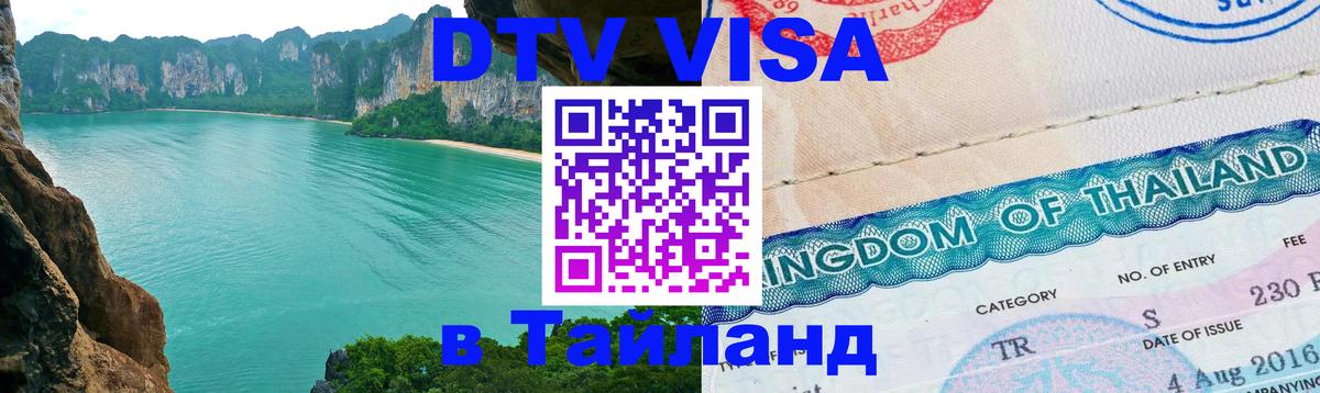 Сколько стоит DTV виза — актуальные цены, оформление даже без документов - Джакарта  19.11.2025 